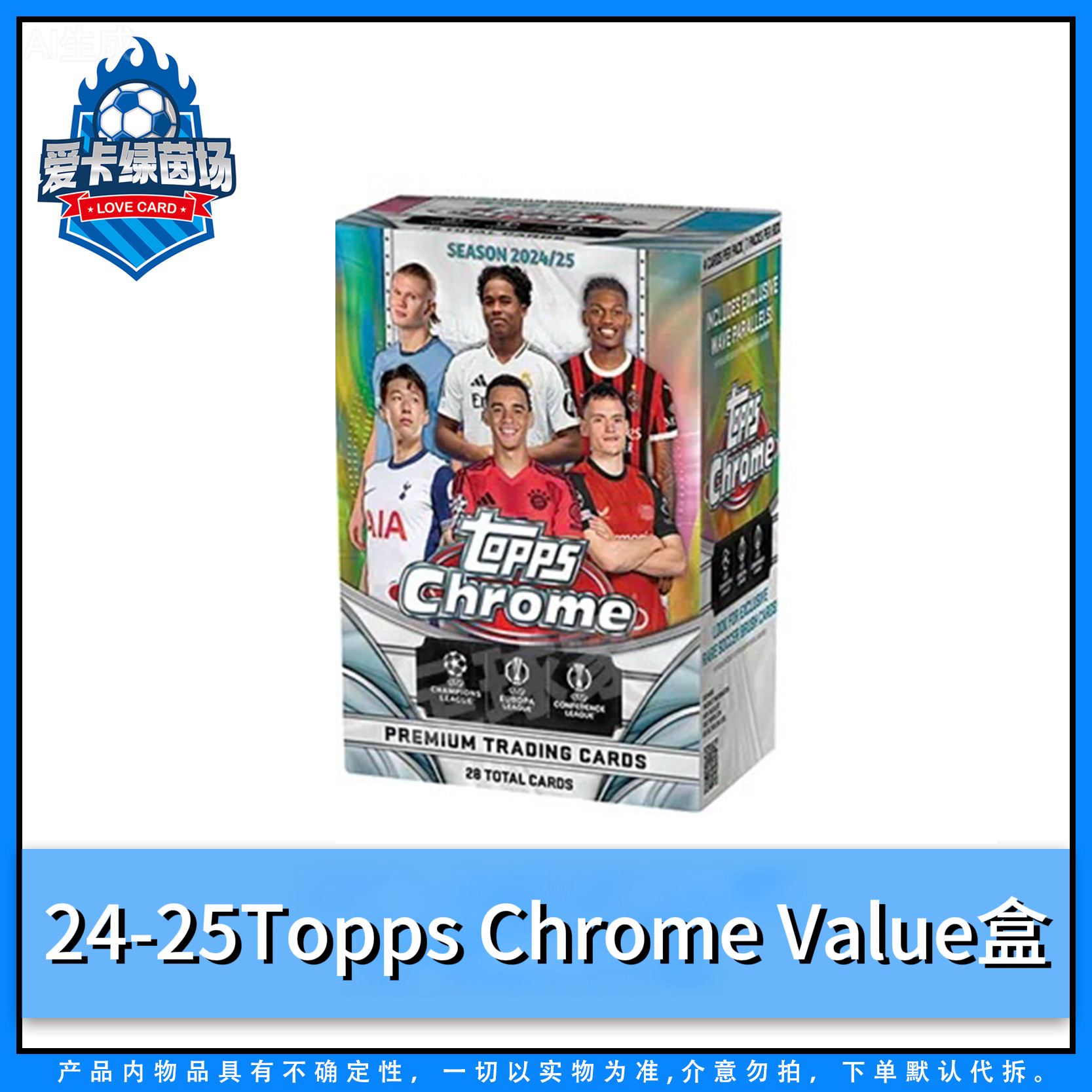 【爱卡】24-25 Topps Chrome Value 足球TC Value足球球星卡（代拆）