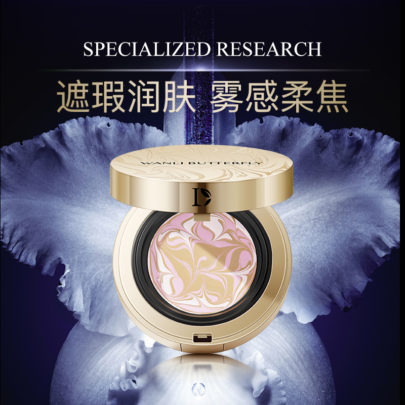 WANLI BUTTERFLY/蝶婉丽至臻兰花水感瓷肌拉花气垫霜xx