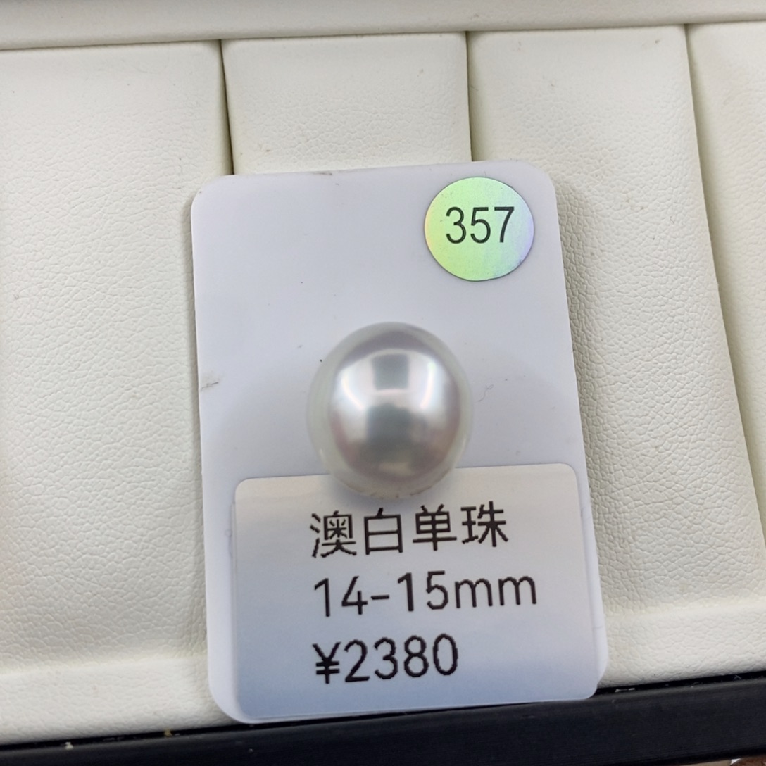 未镶嵌澳白海水珍珠14-15mm近圆宝石光