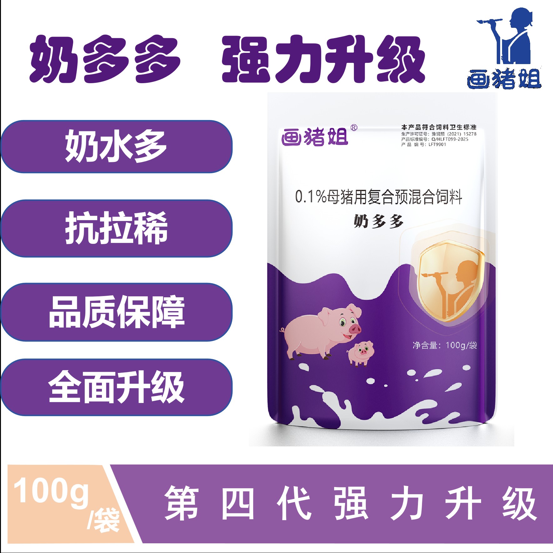 奶多多【画猪姐严选】母猪催奶奶量大 买5送5 养殖专用商品图