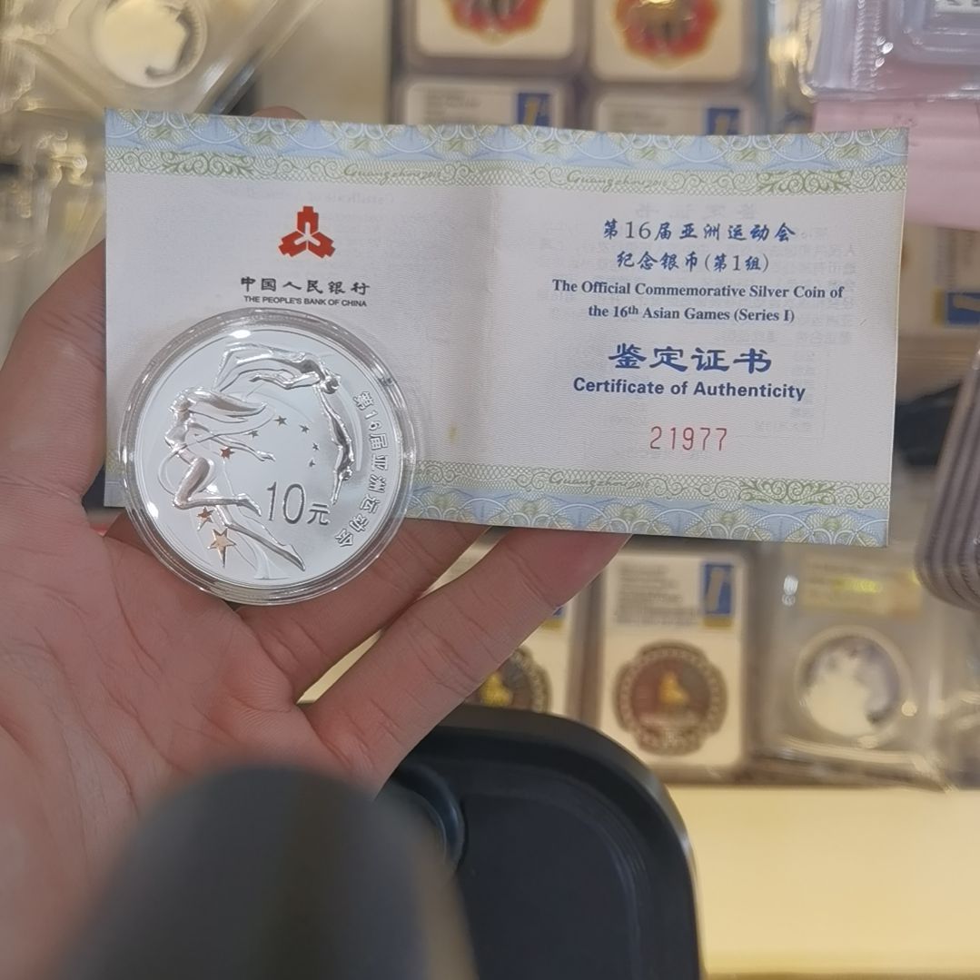 香***故纯银21977第一组运动会纪念币