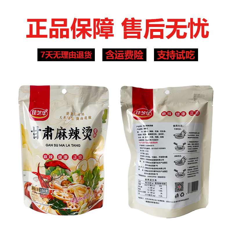 佳芝华甘肃麻辣烫酱料（麻辣、正宗）
