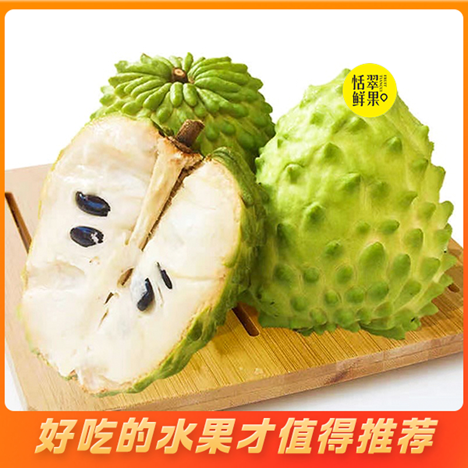 【整果】释迦果1个（个/约300克）
