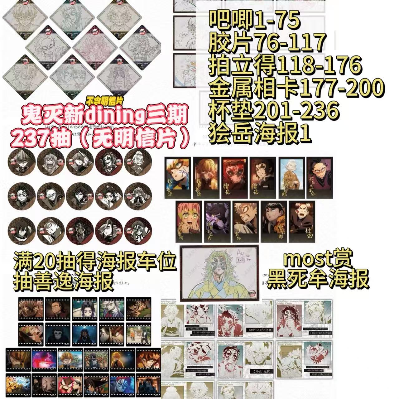 【鬼灭新品】无限城dining第三期237抽（无明信片）