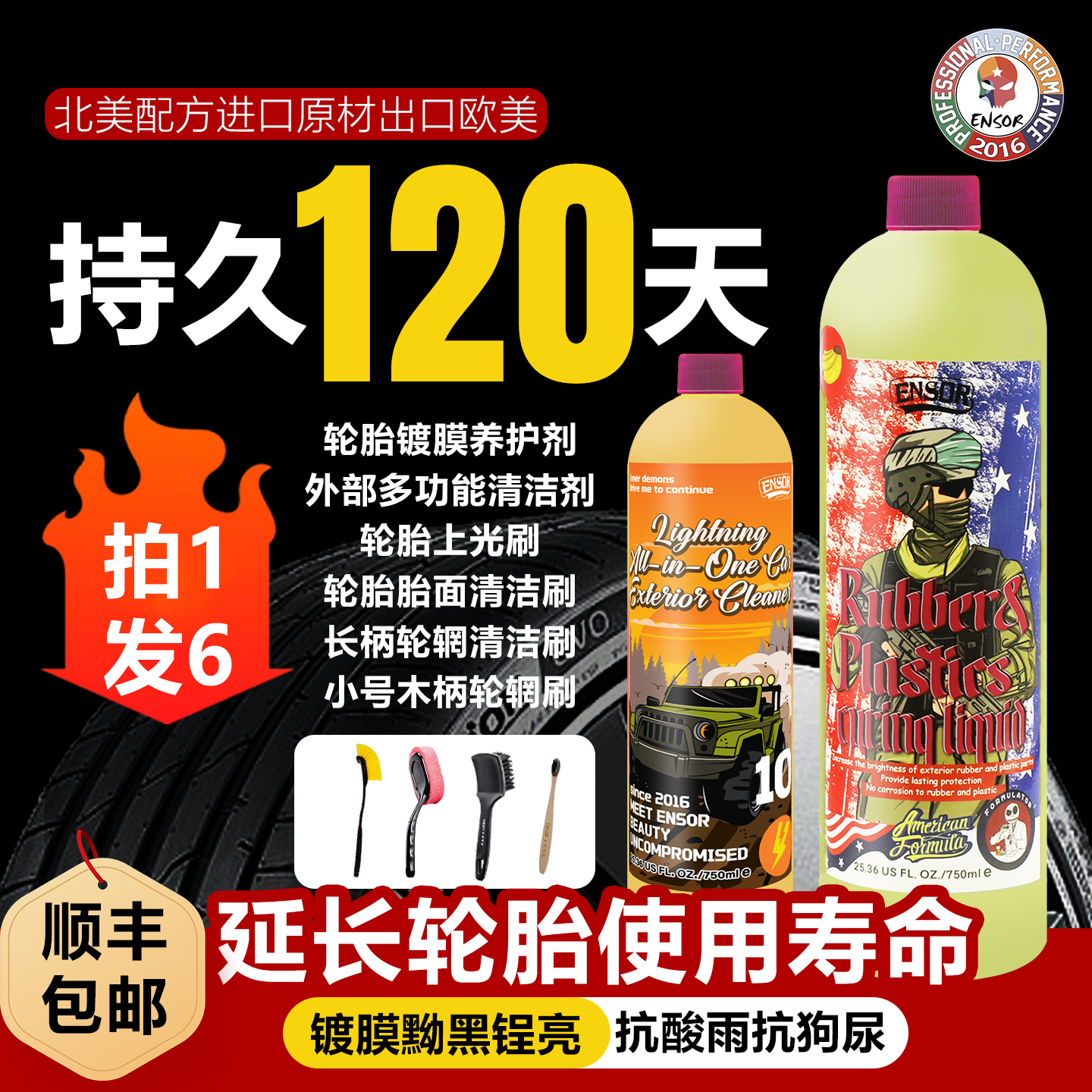 汽车轮胎塑料件光亮剂蜡耐久车胎防水保养釉油清洗清洁恩梭ENSOR