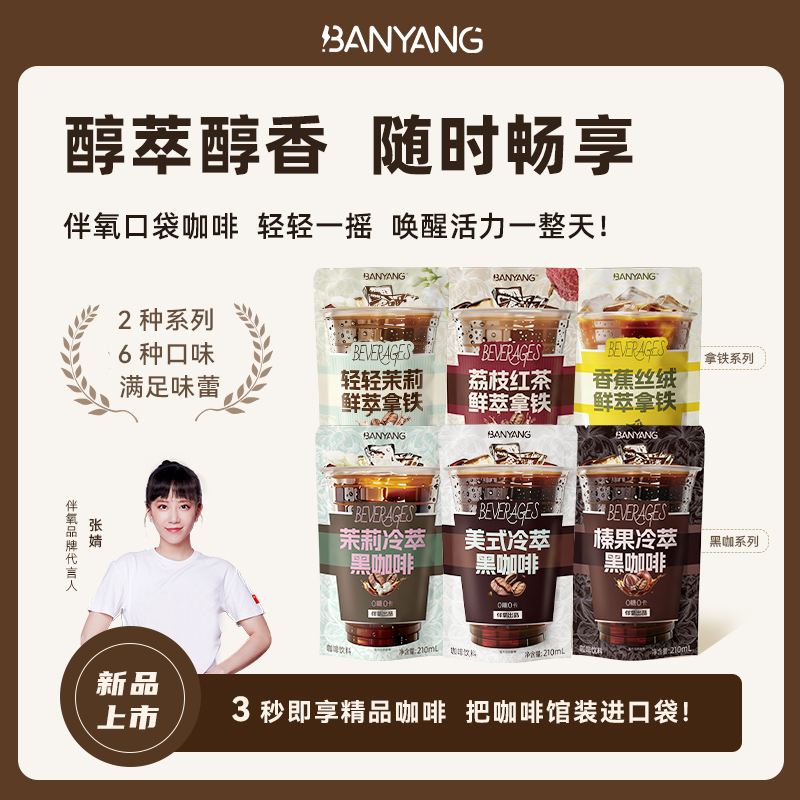 伴氧即饮冰袋咖啡醇香鲜萃拿铁冷热经典美式咖啡浓缩液袋装咖啡