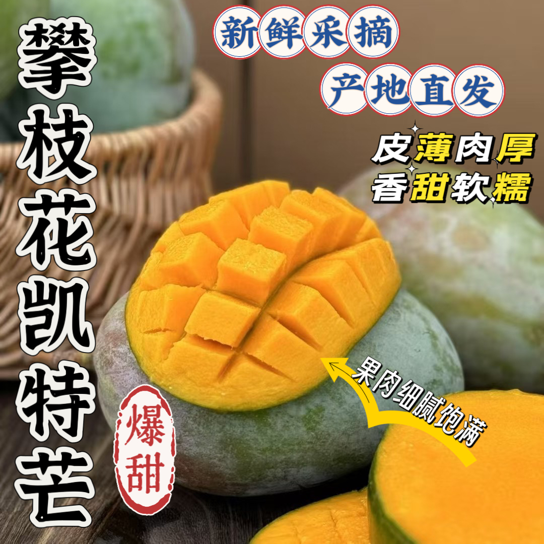 四川攀枝花凯特芒果应季新鲜特大青皮芒果皮薄肉厚