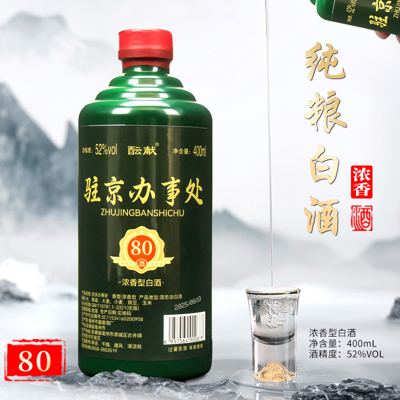 酝献【福利补贴】驻京办事处 浓香型白酒  52度400ml一瓶简装