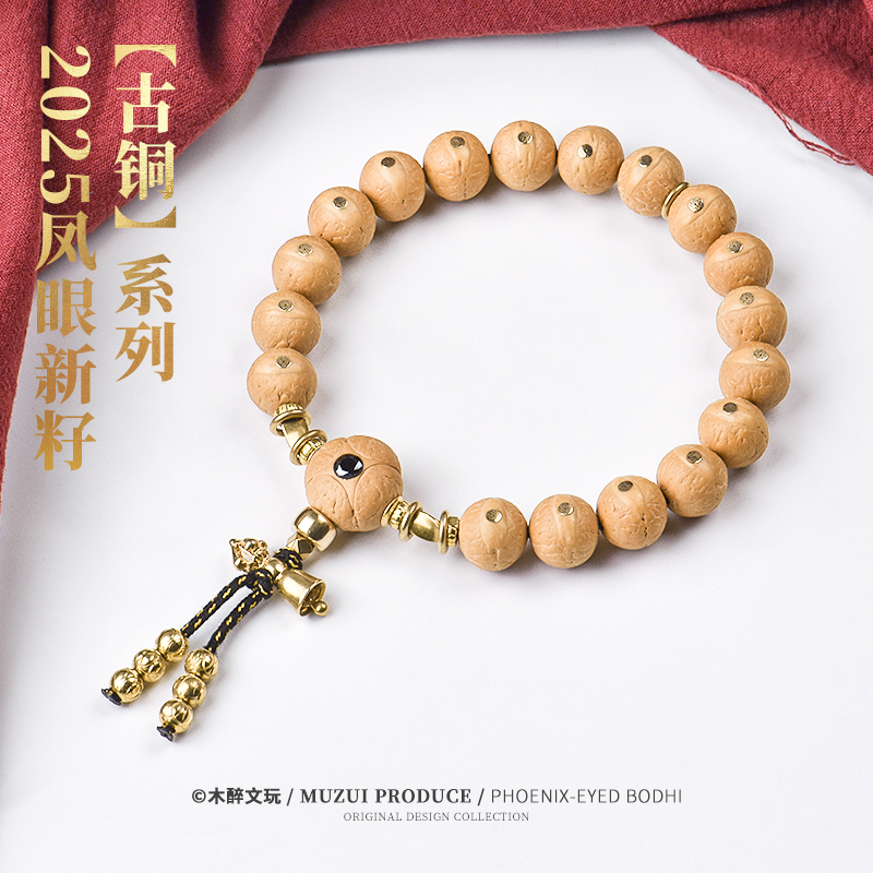 木醉【古铜】尼泊尔凤眼菩提手串2025新籽S级设计款12.5+mm