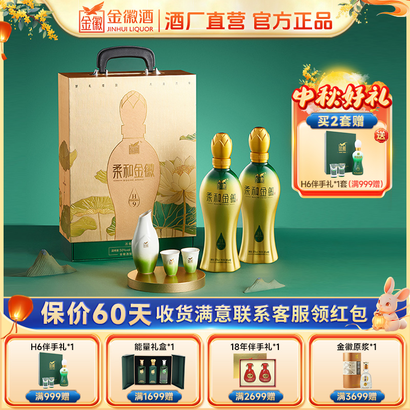 金徽【柔和H9双瓶礼盒】浓香白酒 甘肃名酒 高档礼盒酒50度500ml*2