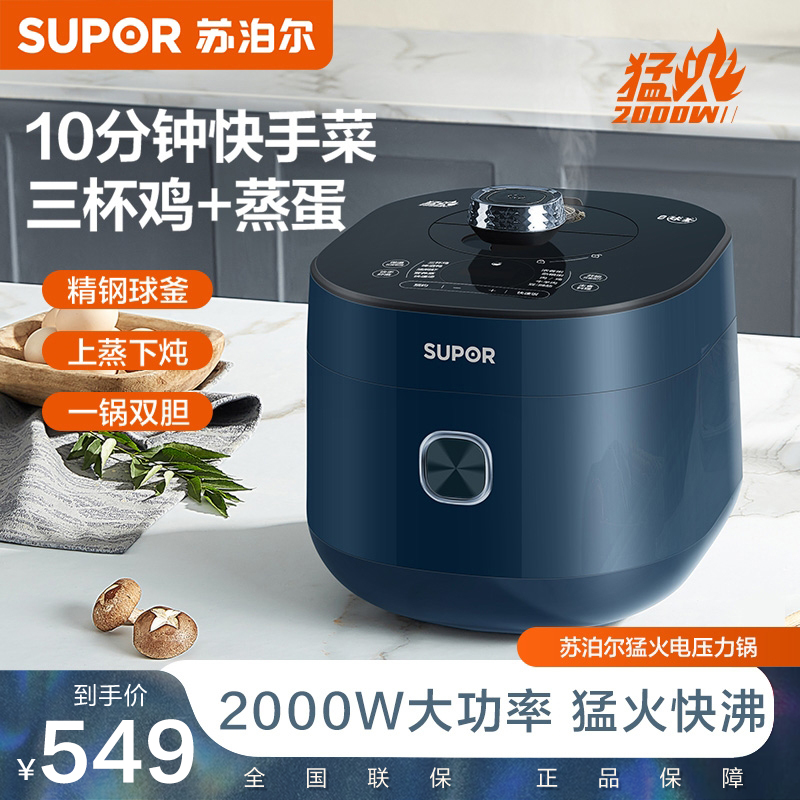 苏泊尔猛火电压力锅5L球釜双胆全自动智能多功能锅SY-50FC8081Q