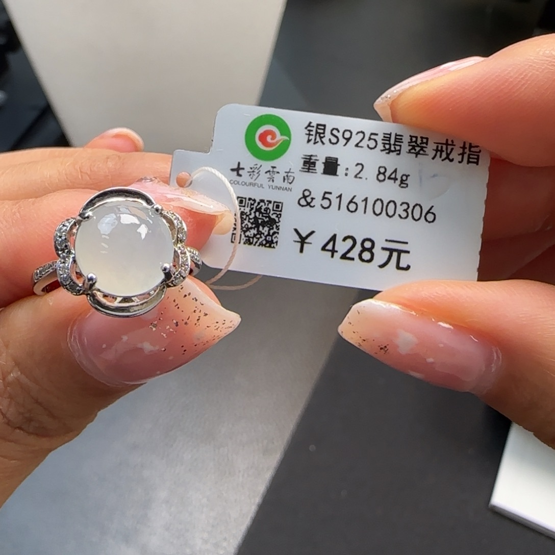 翡翠银S925镶嵌戒指白冰