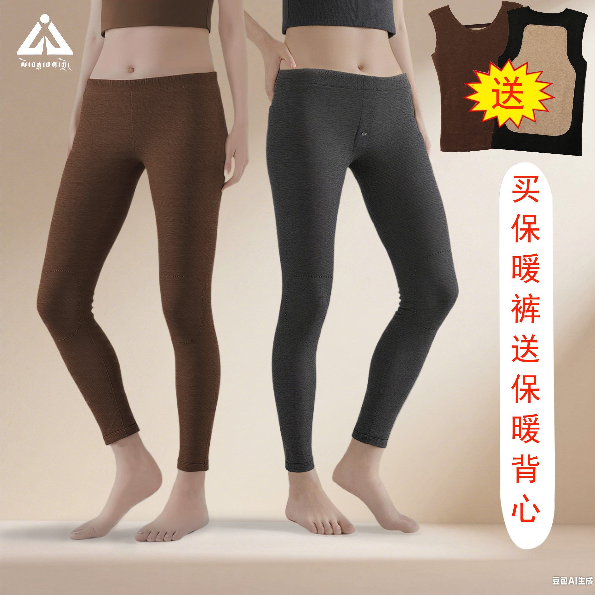 罗嘉巴卓【薄款保暖裤】秋冬内穿男女加棉羊毛贴片腰部保暖亲肤柔软
