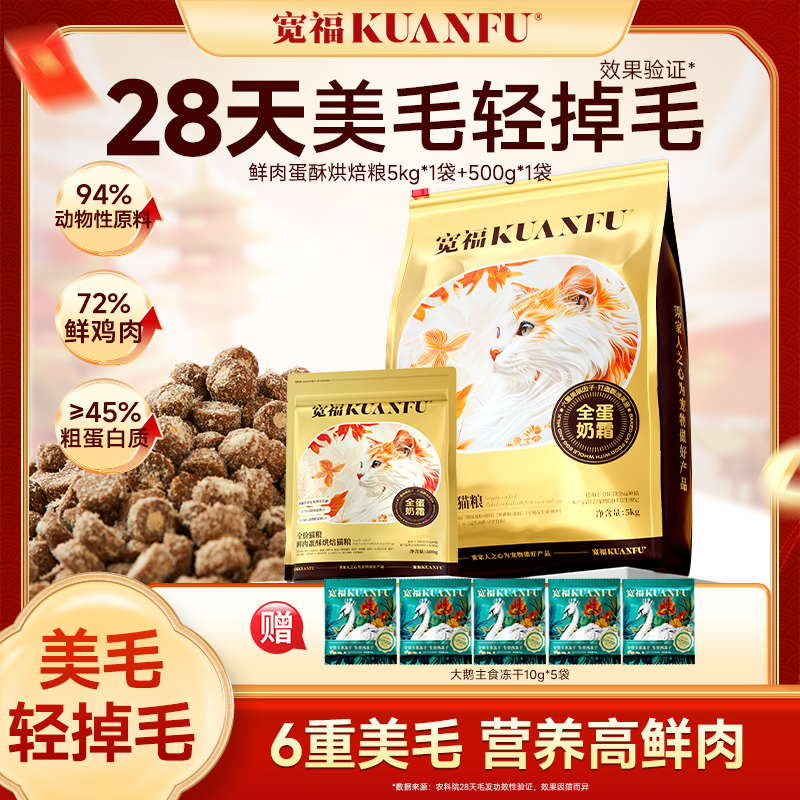 【双12达人专属D】宽福猫粮全蛋奶霜plus烘焙猫粮无谷全价鲜肉营养