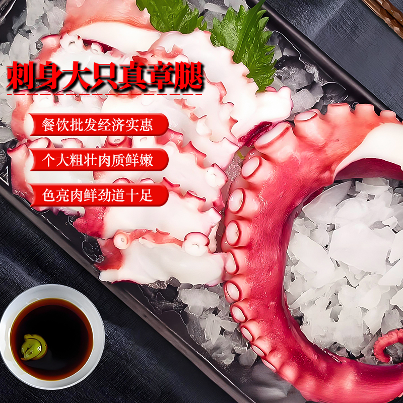 日料寿司食材刺身真章鱼足即食日料冷冻八爪鱼章鱼脚1kg
