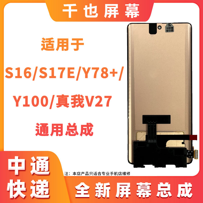 99新  99新 千也屏幕S16/S16PRO/Y78+/Y100/200/S17E屏幕