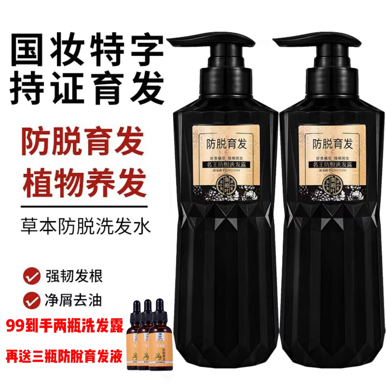 【发5瓶】名王防脱育发洗发水固发去屑蓬松男女正品