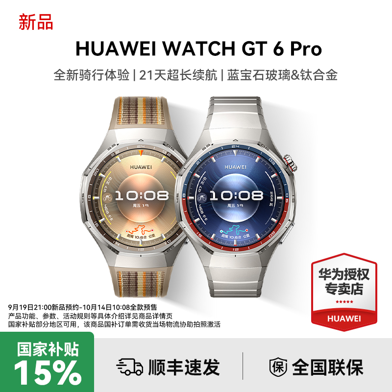 【国补！】华为WATCH GT6 Pro心率肺炎多功能筛查玄玑感知智能手表