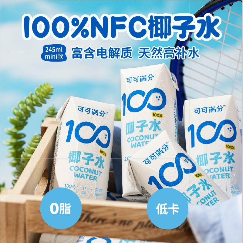 椰子水245mlNFC饮品不掺一滴水100%天然新鲜清爽网红饮品