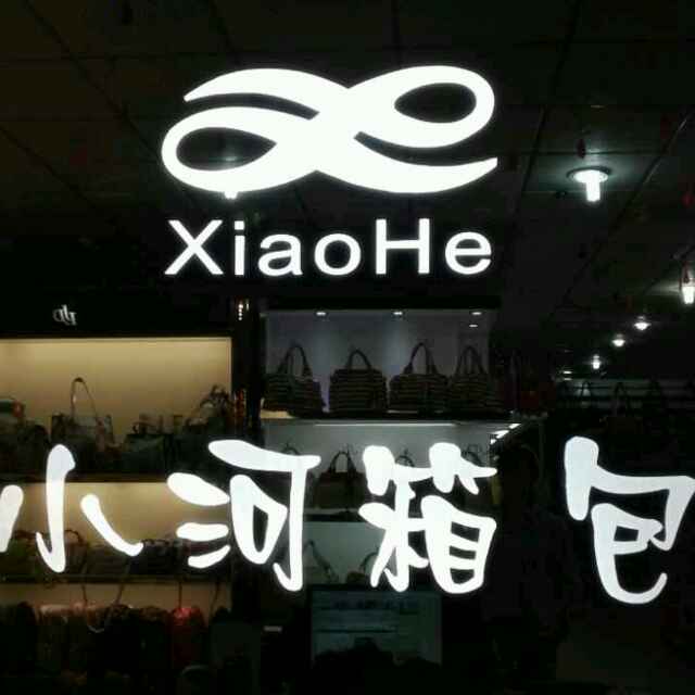 小河家包包随机B组按序号拍