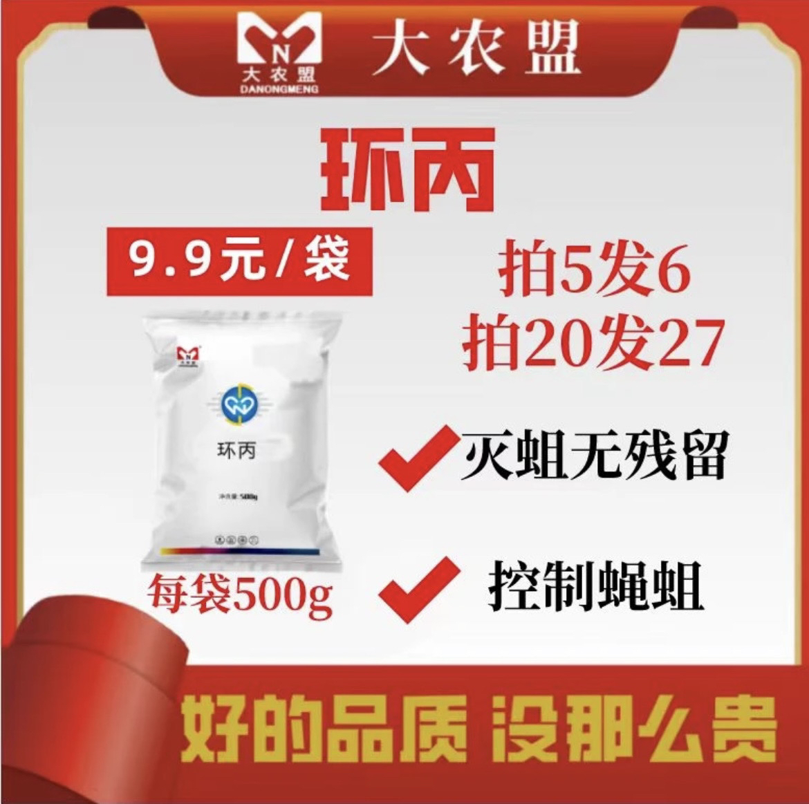 大农盟-环丙 500g/包 环丙氨嗪/蝇蛆净/混合