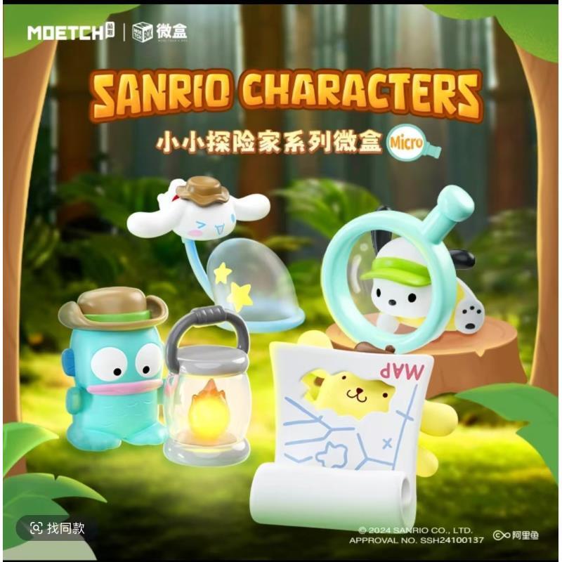 Sanrio characters 小小探险家系列微盒Micro