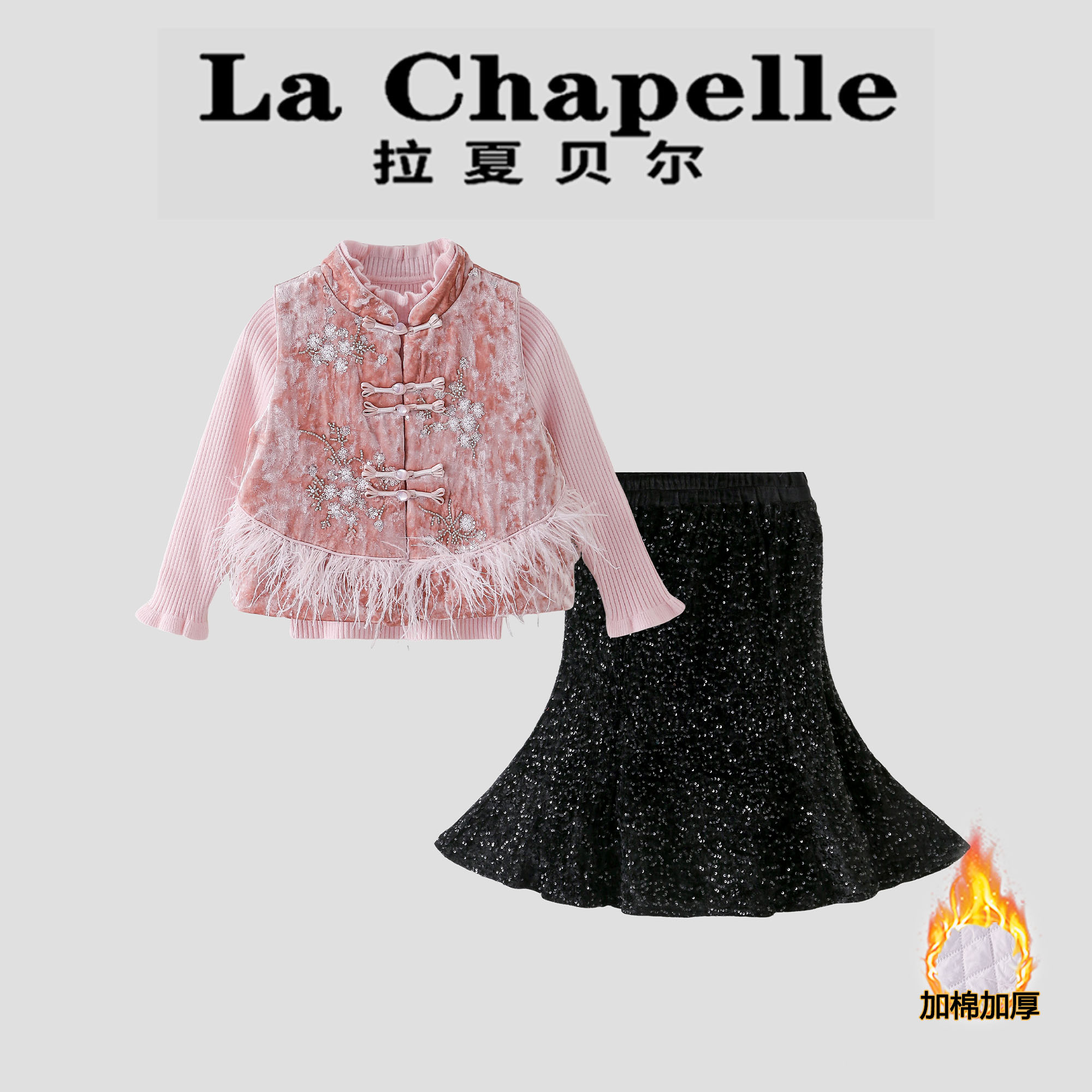  La Chapelle【拉夏贝尔】冬季儿童时尚中国风马甲三件套LA2788