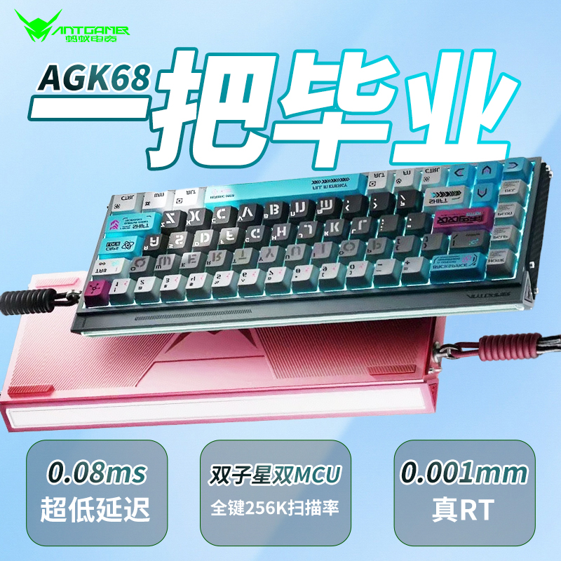 ANTGAMER蚂蚁电竞agk68磁轴键盘推荐RT0.001游戏专用青蛇万磁王轴