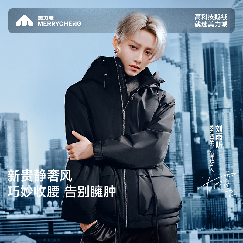 【刘雨昕同款】美力城黑奇士冲锋鹅绒服抽绳收腰羽绒服保暖外套R090