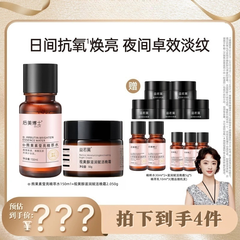 HBM发光水2.0+晚霜2.0提亮紧致抗皱同款补水紧致护肤套组LM