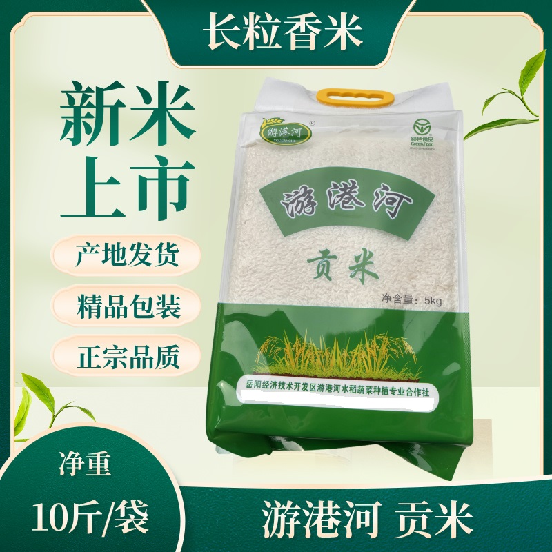 [游港助农】游港河贡米 新米 优质长粒香米