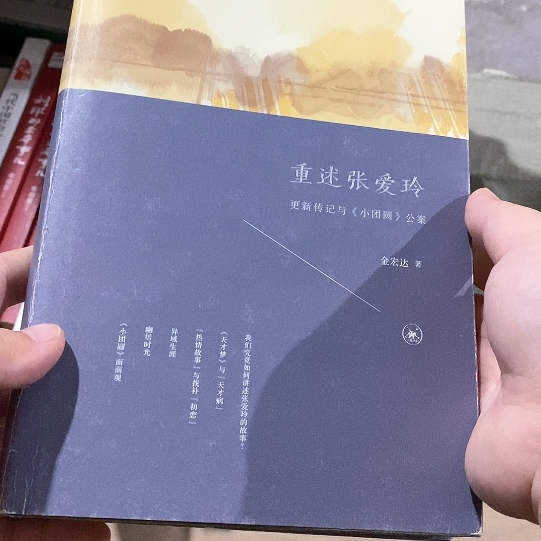 微瑕  重述张爱玲 