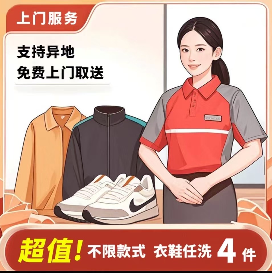 衣鞋洗衣衣 4件不限