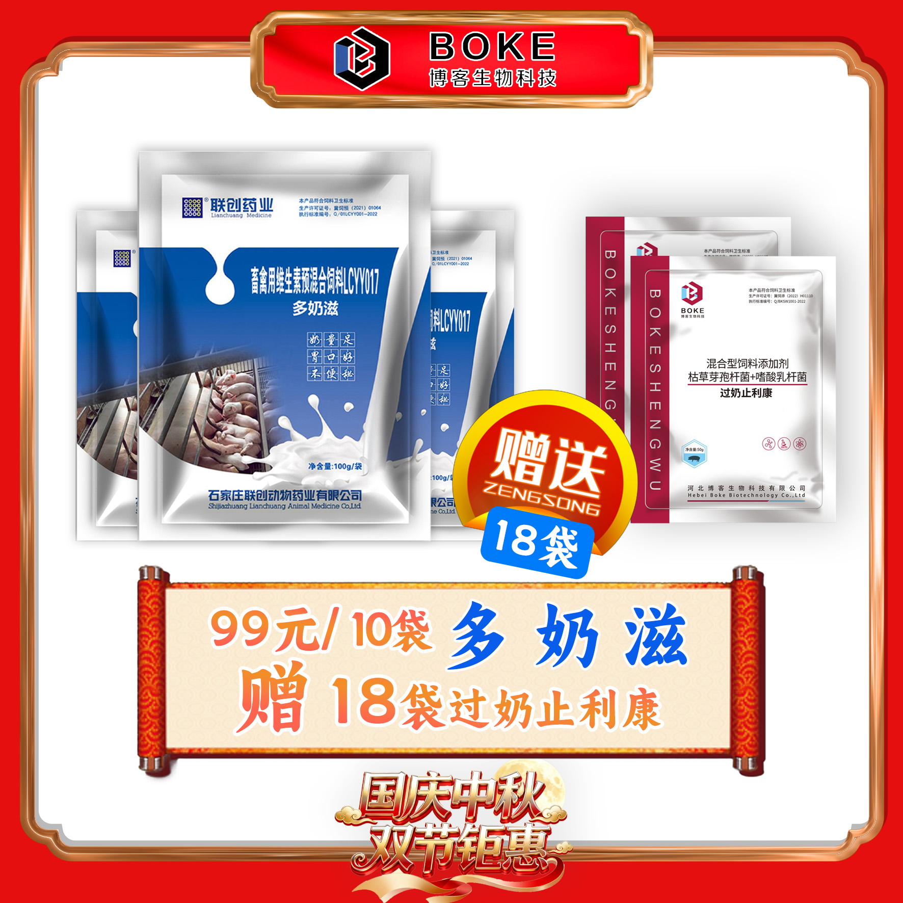 【双节特惠】多奶滋 奶香味 母猪哺乳期乃水多品质好添加剂