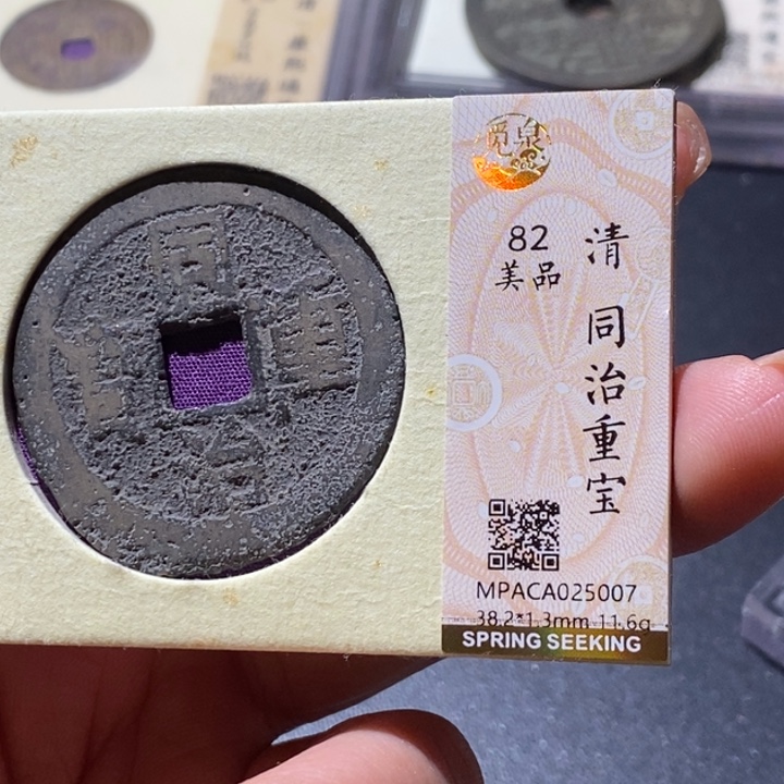 铜觅泉古钱币 小微