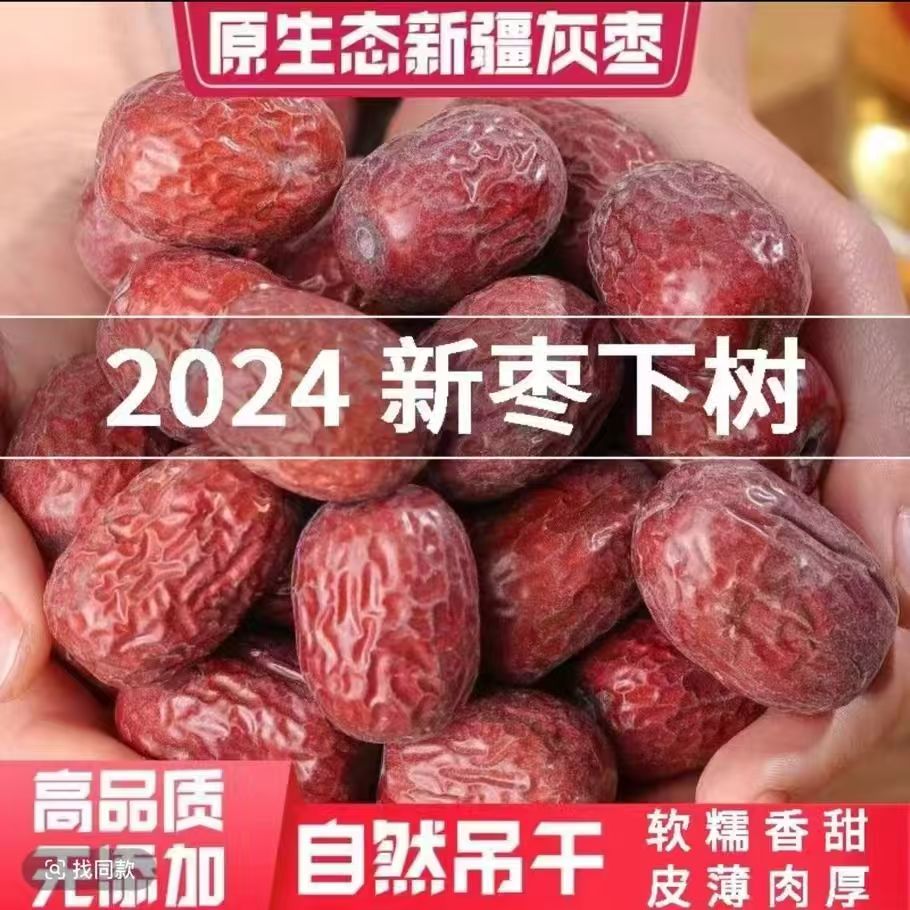 【新疆直发】新疆原生态灰枣树上自然吊干5斤/2500克 (中果)