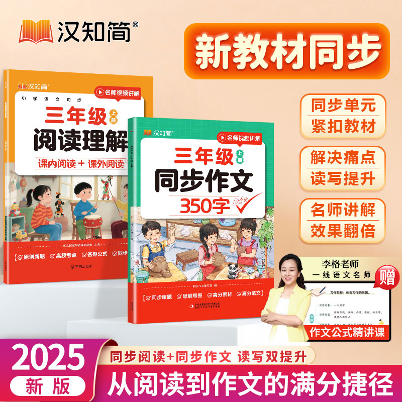 汉知简阅读理解视频精讲小学语文三四年级课内阅读课外阅读考点