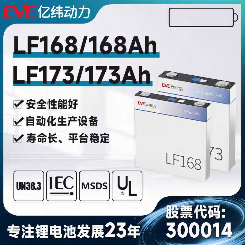 全新A品EVE亿纬3.2v168AH磷酸铁锂电池房车储能电芯叉车原厂
