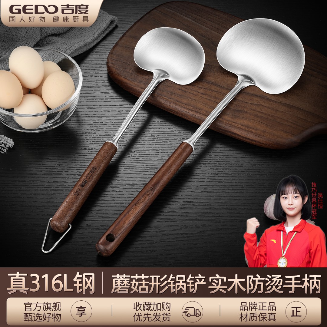 吉度316L不锈钢锅铲蘑菇铲家用炒菜铲子铁锅专用小号炒勺铁铲汤勺