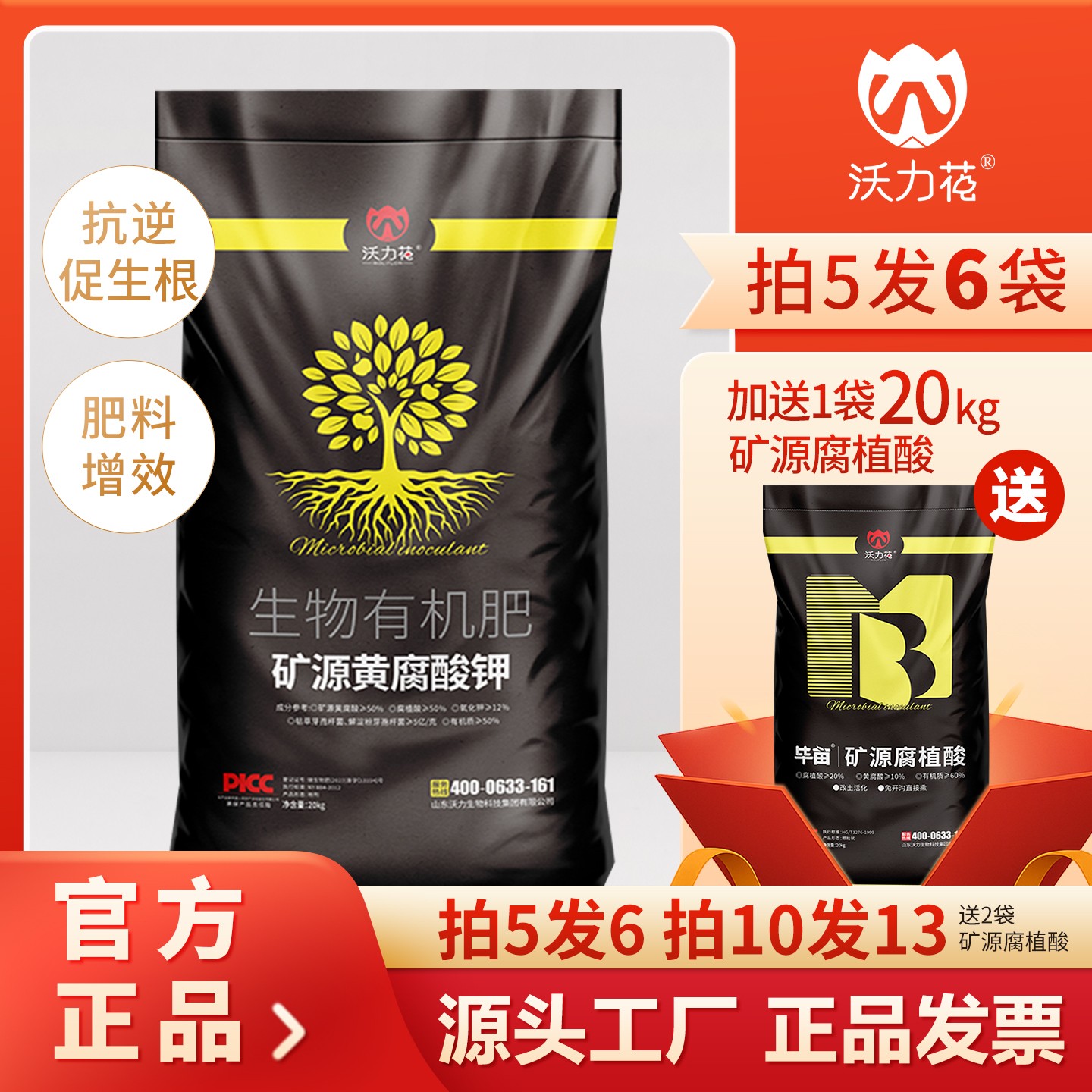 【沃力花】正品新疆矿源黄腐酸钾原粉水溶肥料生根壮苗