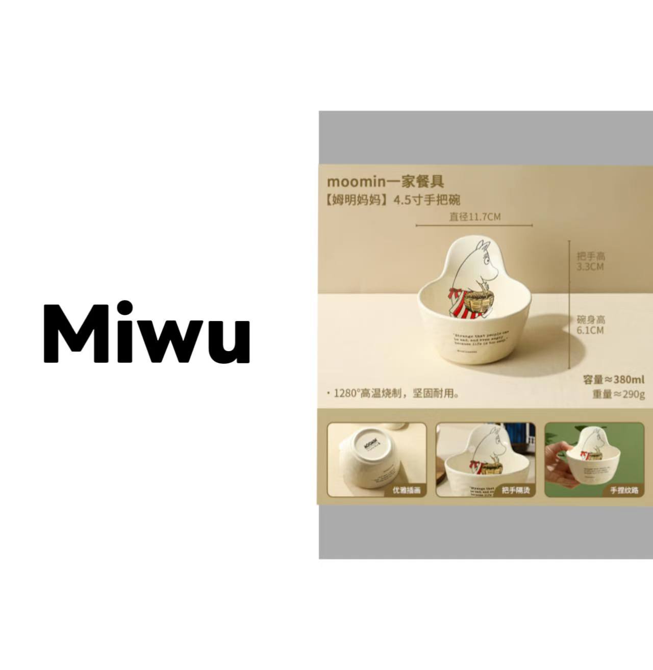 B825 moomin一家餐具4.5寸手把碗姆明妈妈