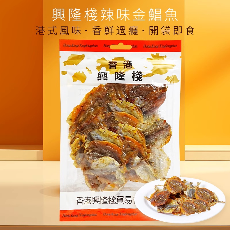 香港代购优之良品同款兴隆栈辣味金鲳鱼225g港式海味即食鱼干零食