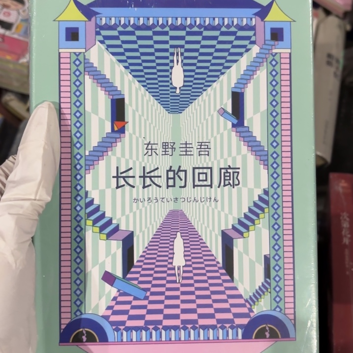 长长的回廊 闪购10