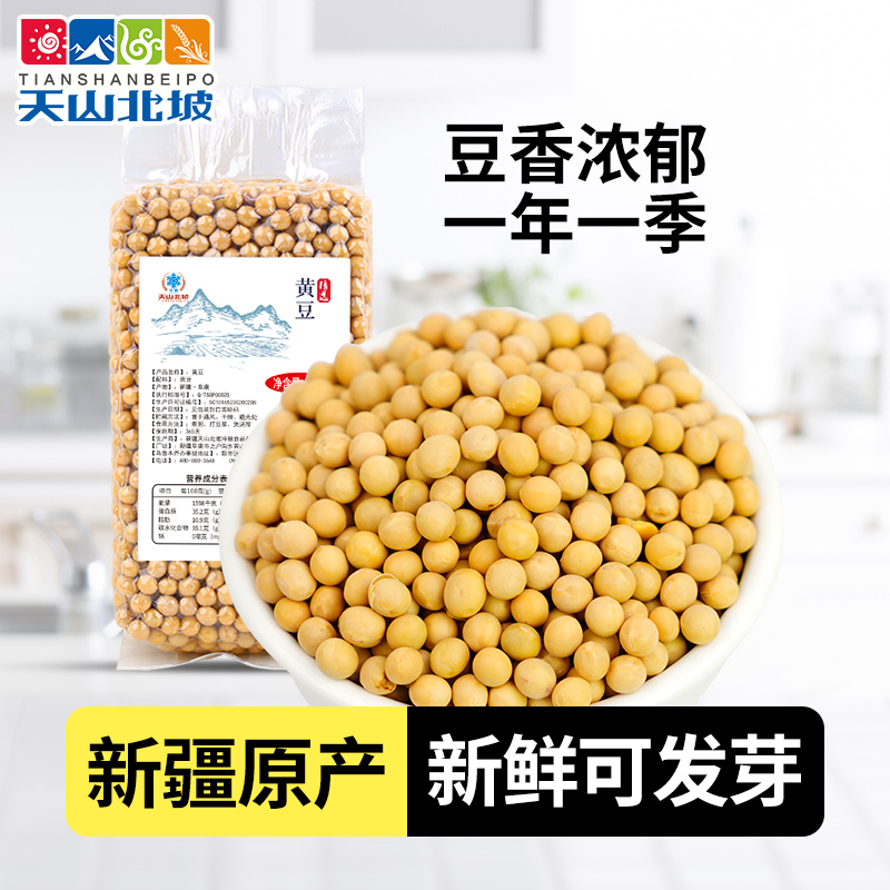 天山北坡真空黄豆458g新疆冷粮区生态种植优质营养 一年一季精选