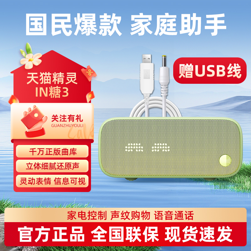 天猫精灵IN糖3时钟屏智能音响Q萌表情家用AI蓝牙音响闹钟