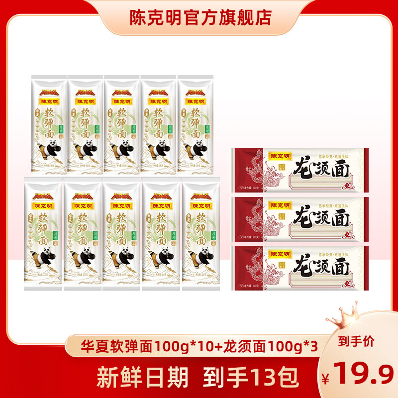 陈克明月牙软弹面100g*10包+龙须面100g*3包到手13包