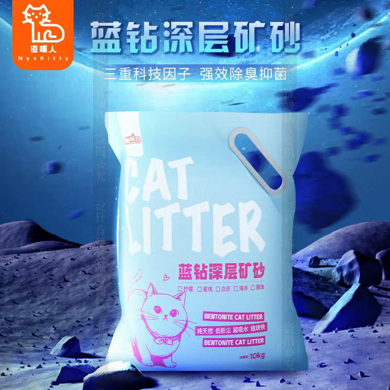 深层蓝矿猫砂强效除臭无尘结团成不粘底钠基矿砂家用猫砂