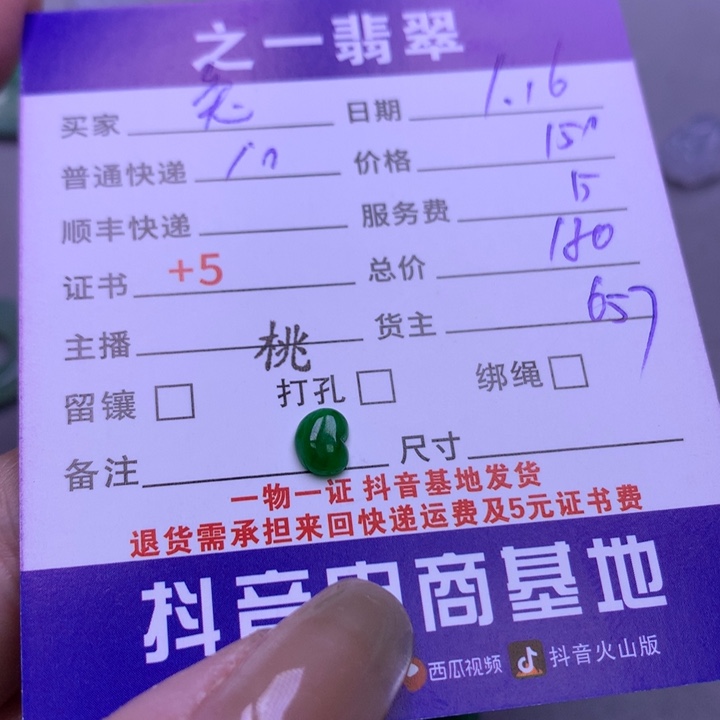 翡翠颈饰未镶嵌兔*柒