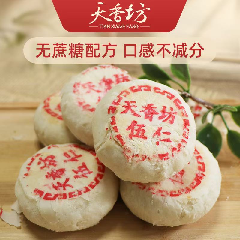 【天香坊】无蔗糖白酥皮点心 传统伍仁糕点 皮酥馅多 酥软绵沙