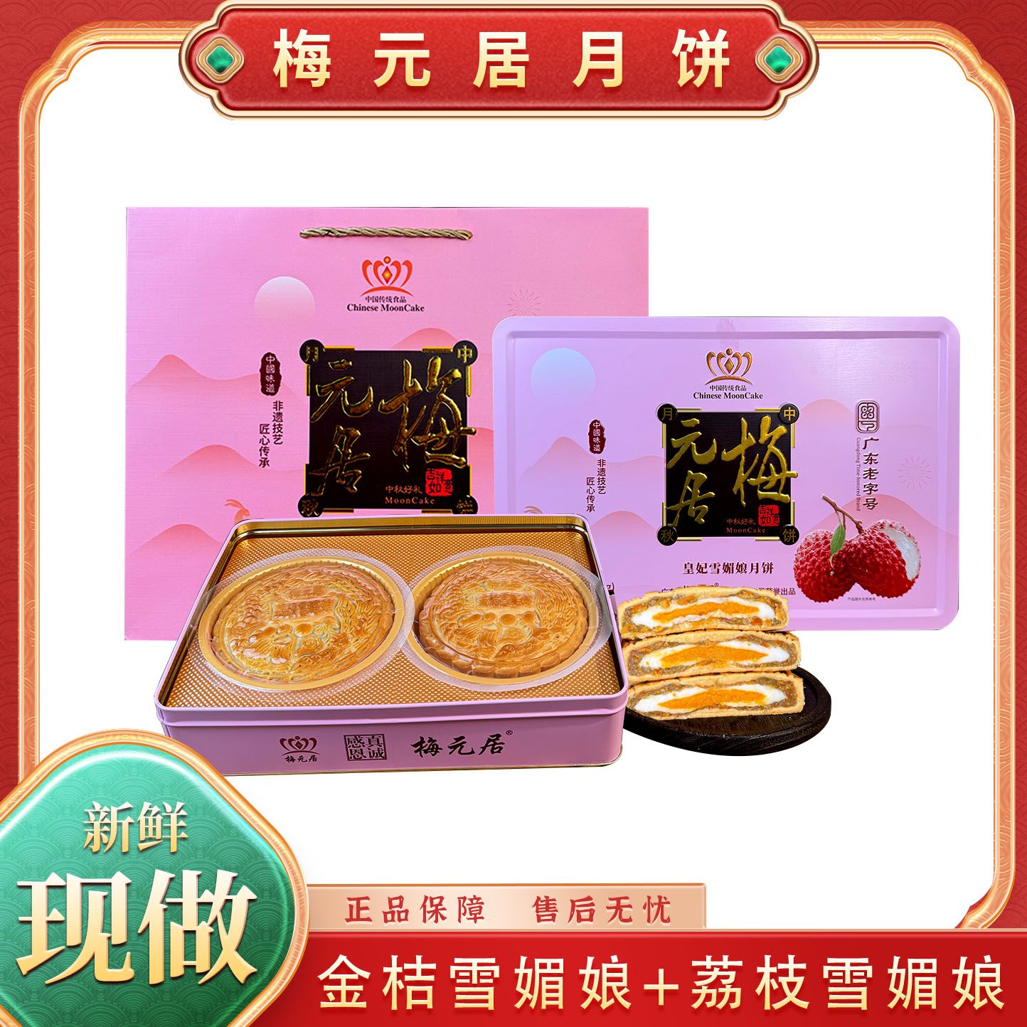 顺丰包邮梅元居金桔雪媚娘荔枝雪媚娘高档礼盒中秋送礼